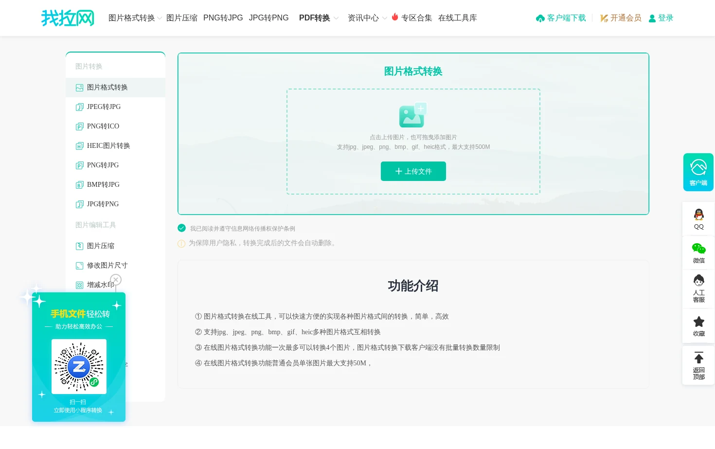 我拉网图片格式转换器 页面快照